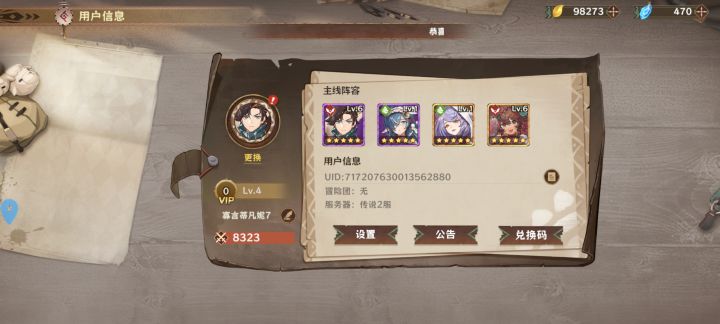 战神传说截图