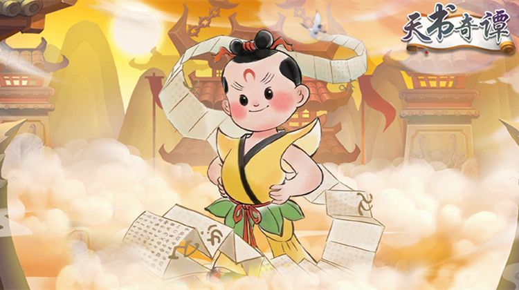 《天书奇谭》2022年9月9日维护公告截图