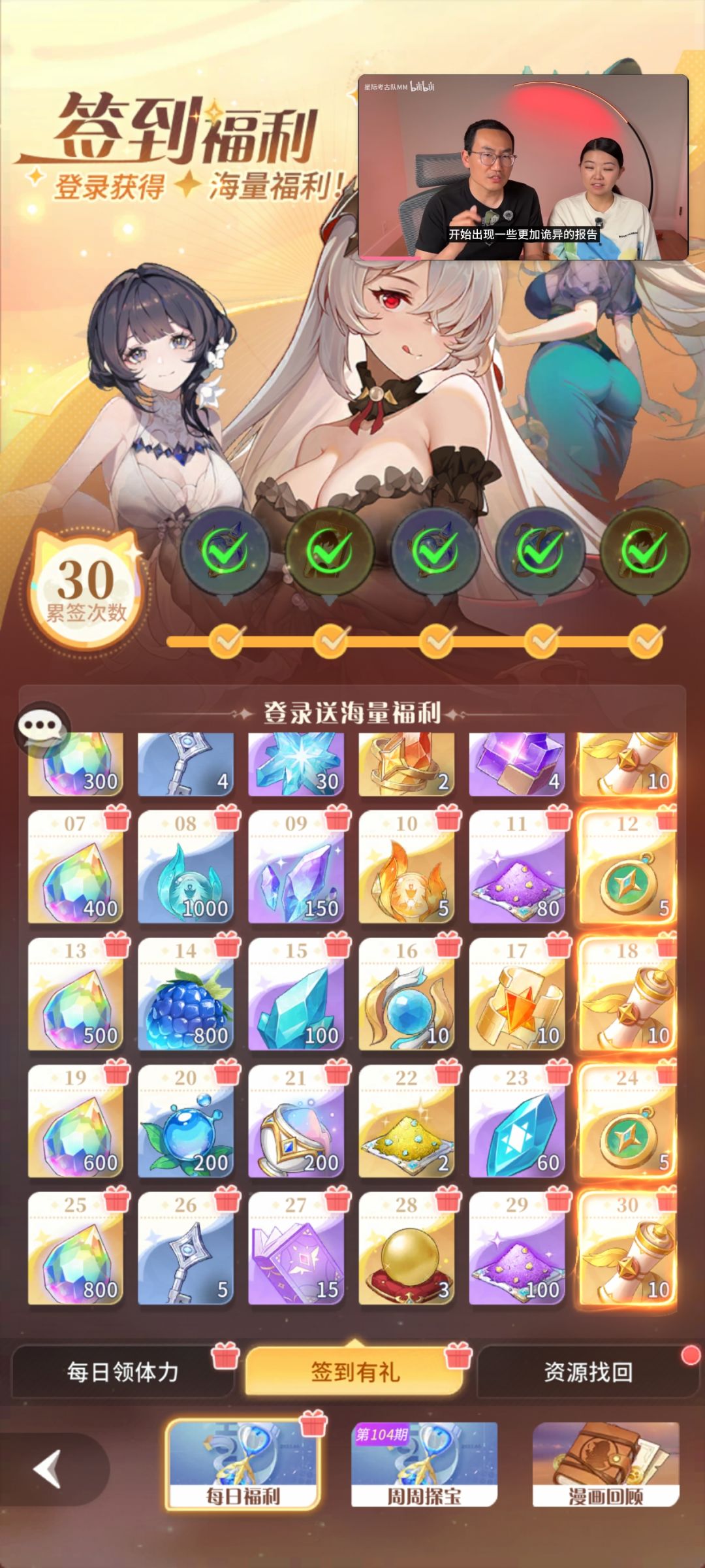 没想到这退游的六百多天也算签到 2