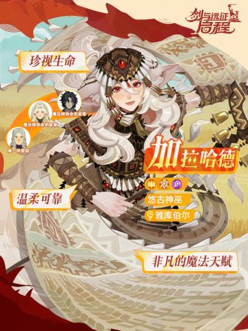 加拉哈德丨温柔可靠的悠古神巫