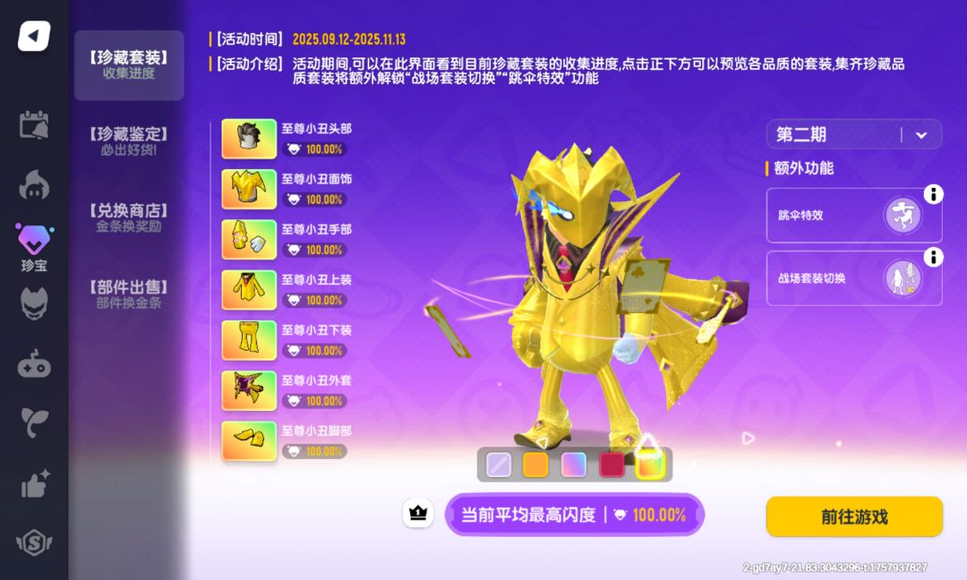 先行服珍藏小丑毕业 2