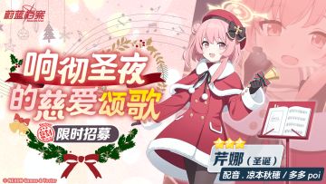 限时复刻招募活动即将开启！