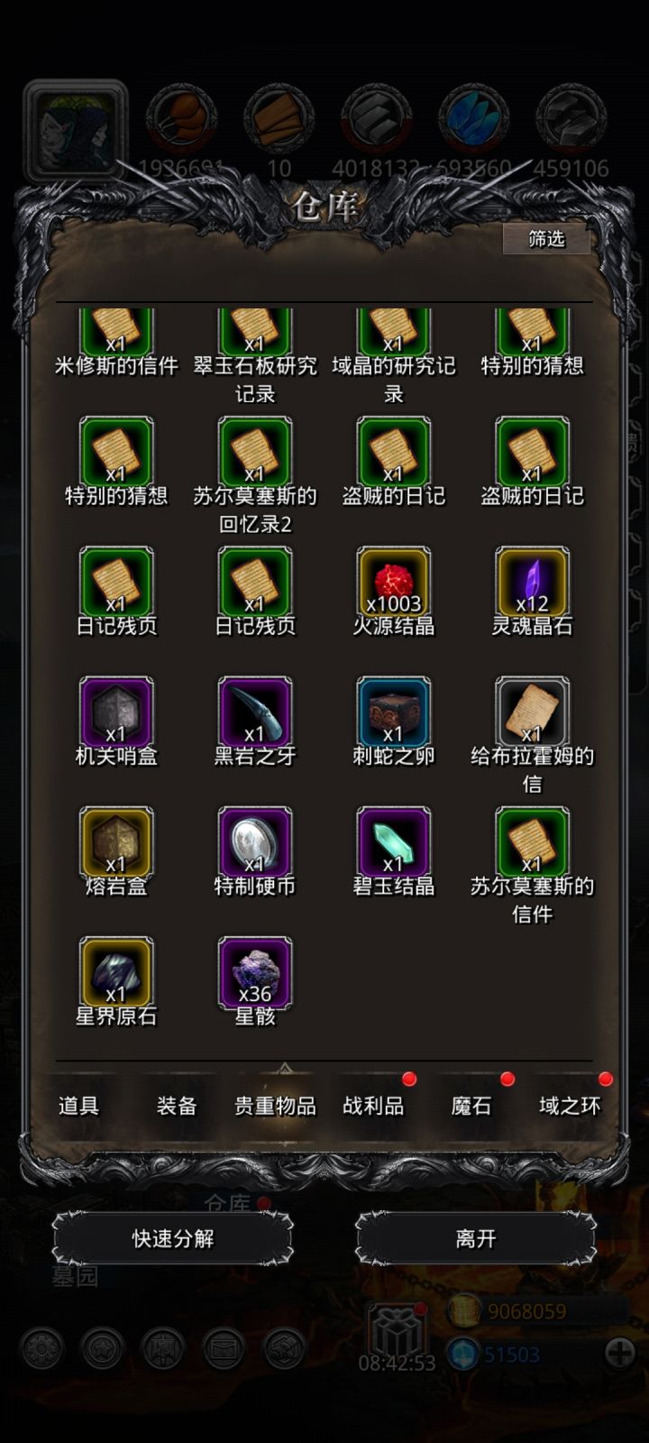 苦逼刷图31星骸中截图