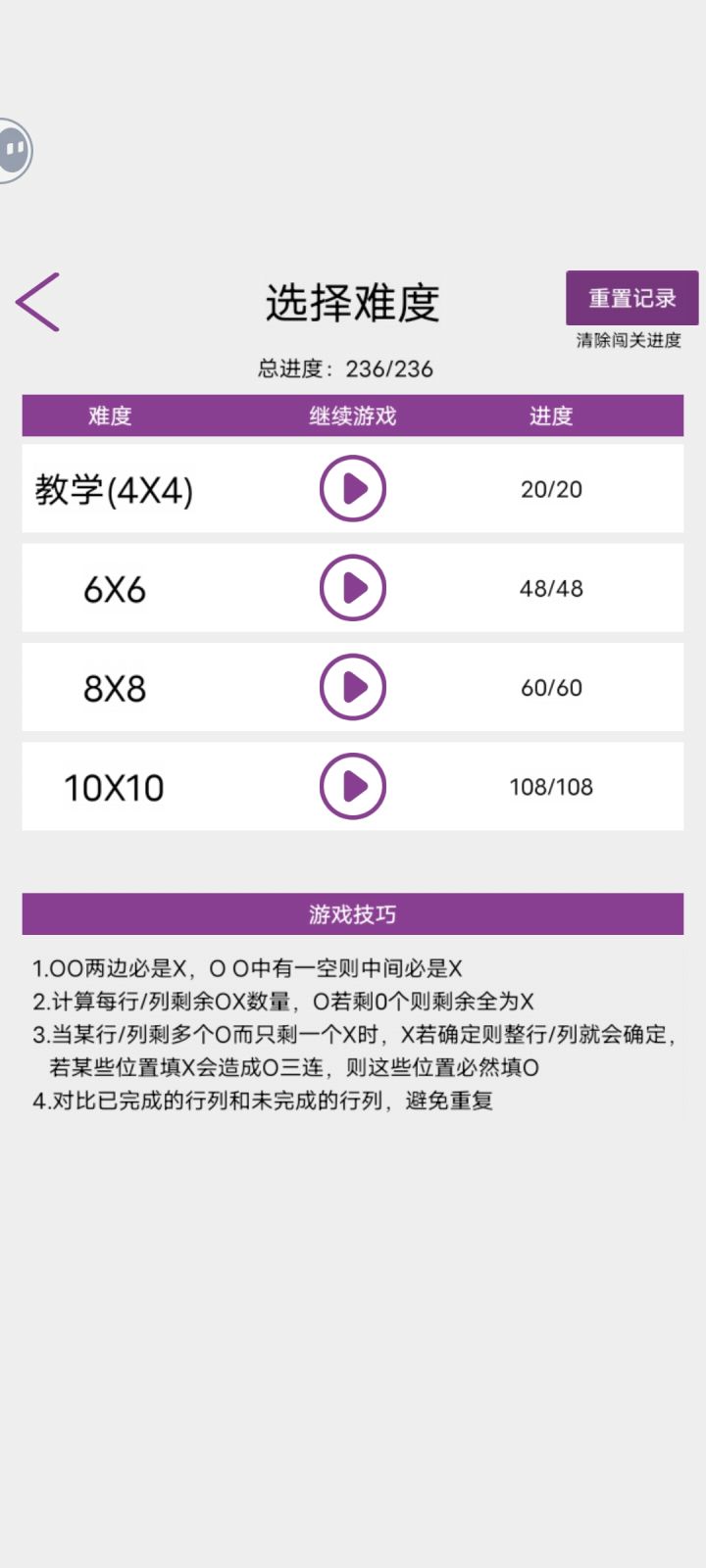 全部通关 不够玩截图