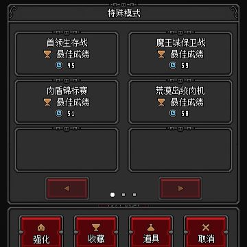 特殊模式攻略