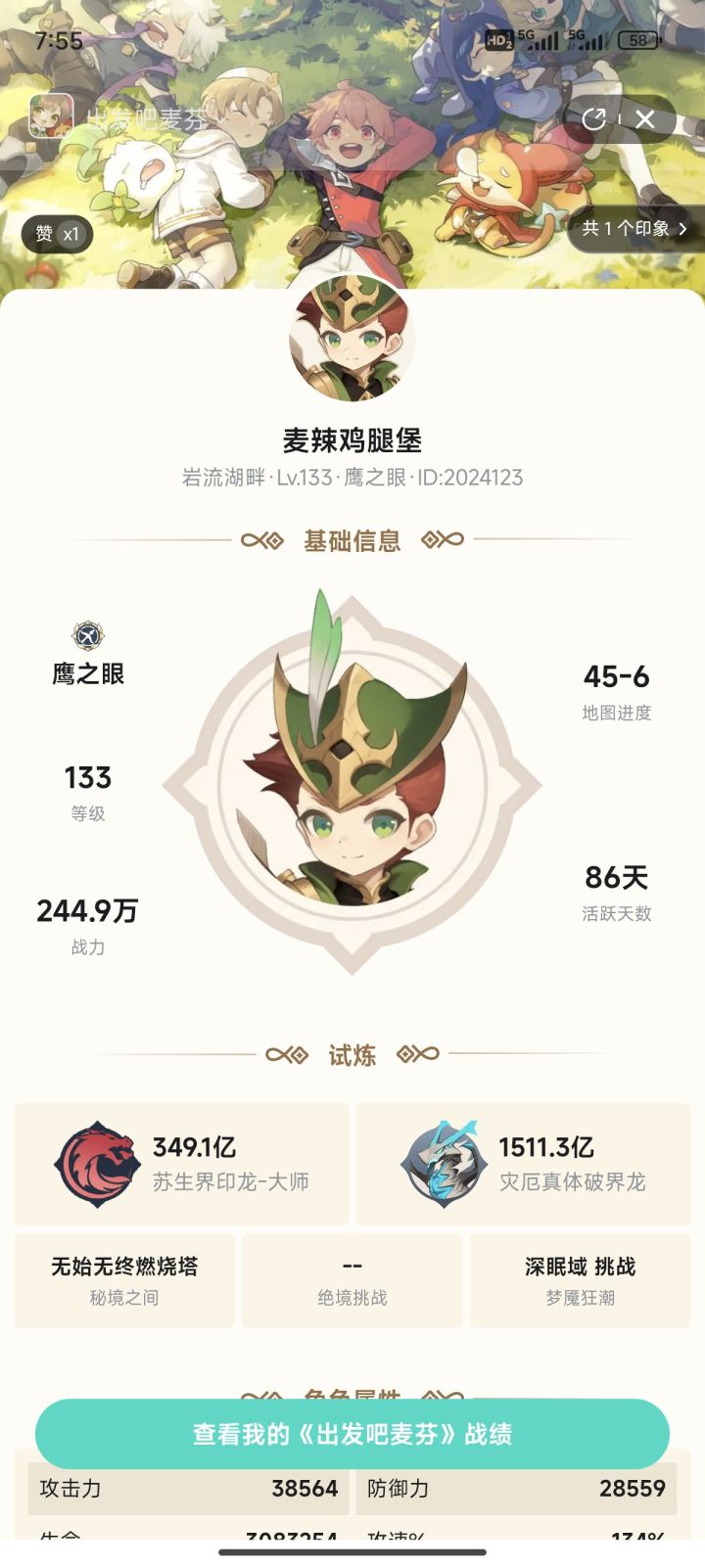 20服麦乐鸡腿堡30级打1亿龙截图