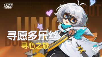 【异格者技能演示】寻心之旅·寻愿多乐丝