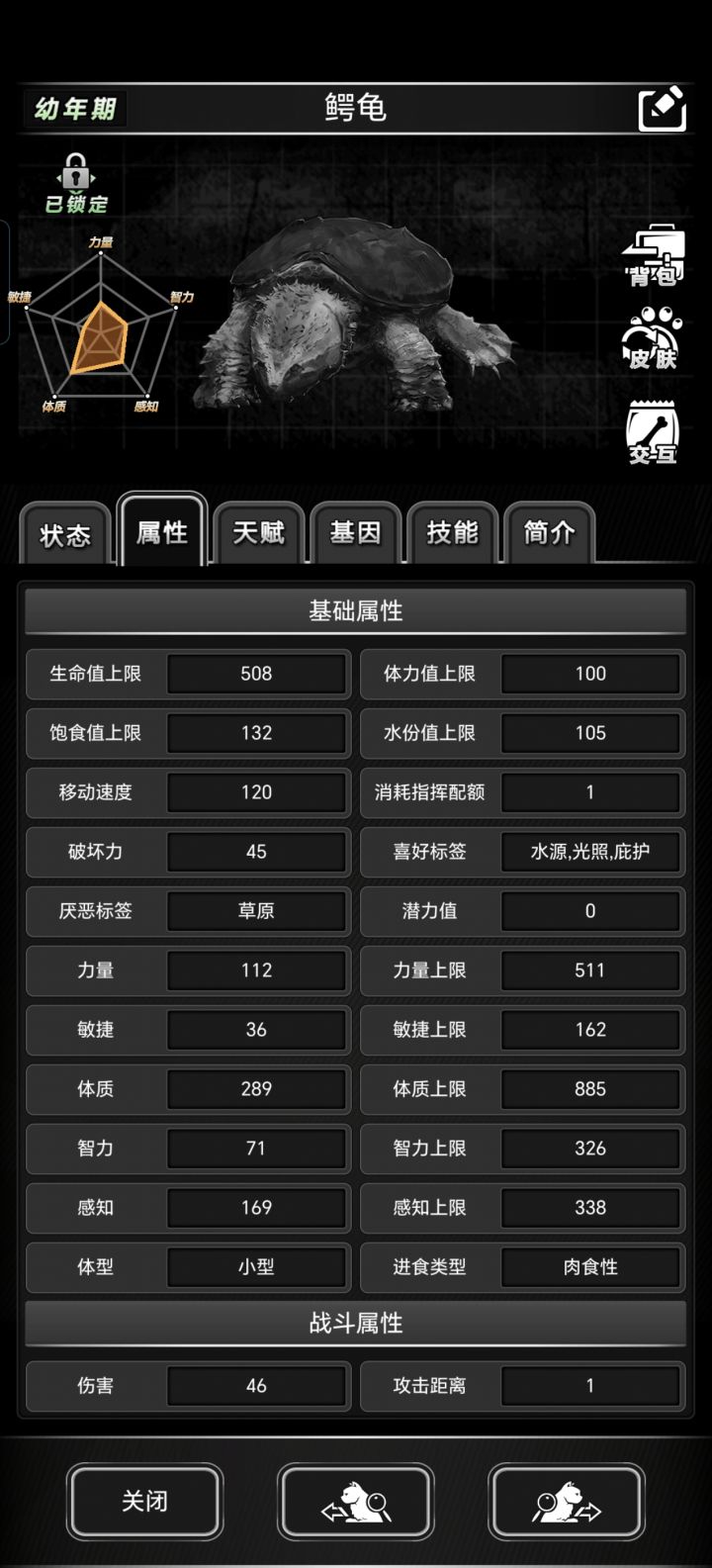 这只鳄龟天赋怎么样截图