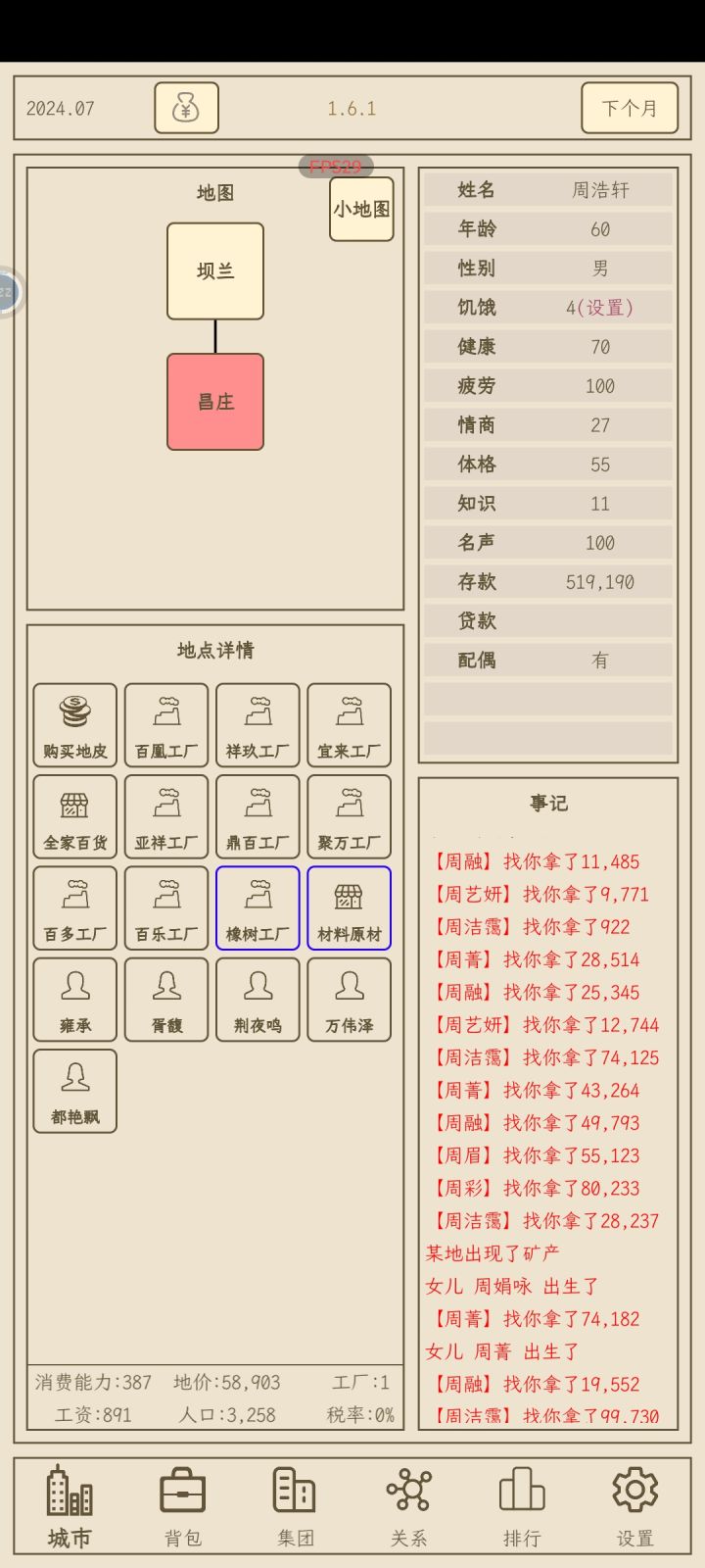 一直要钱,我去借还不给,过分截图