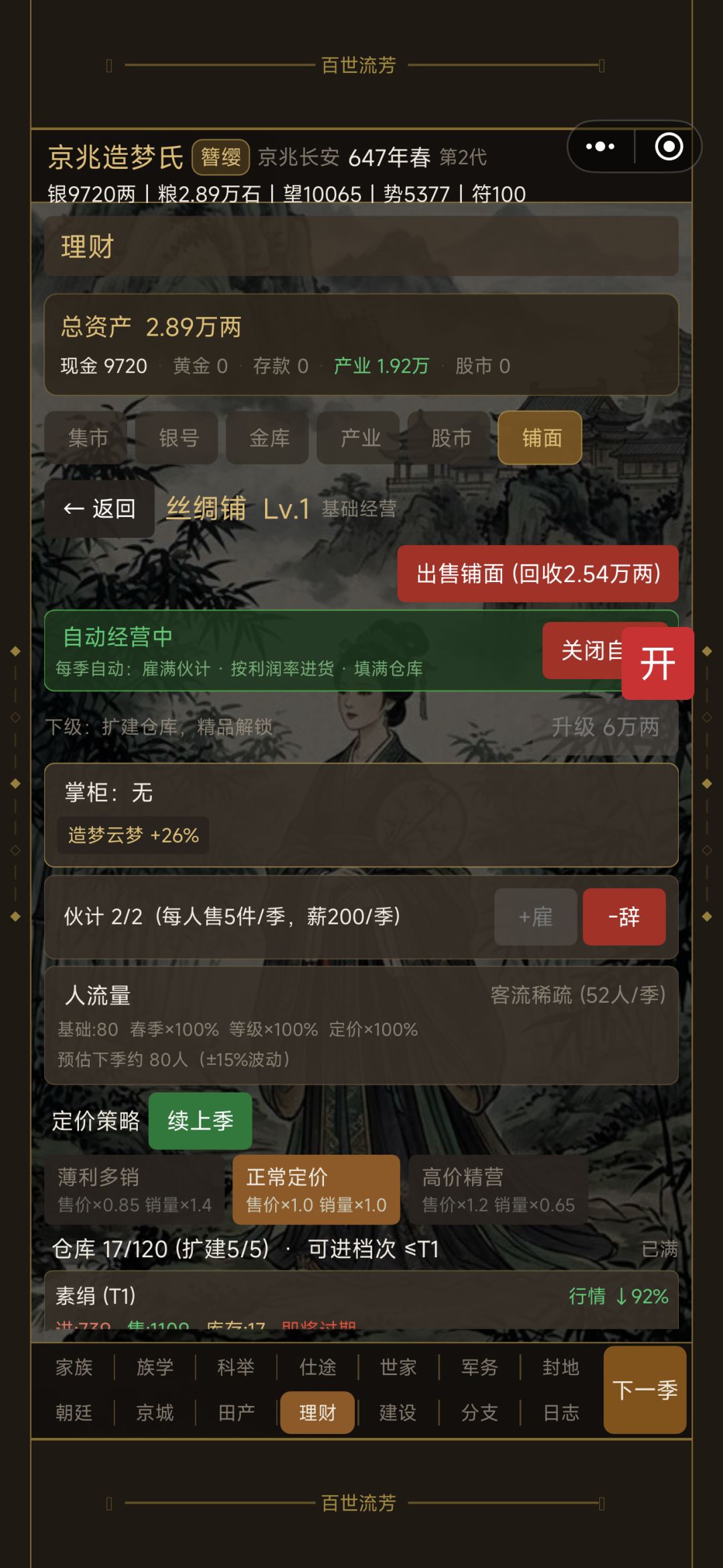 铺面升级 1
