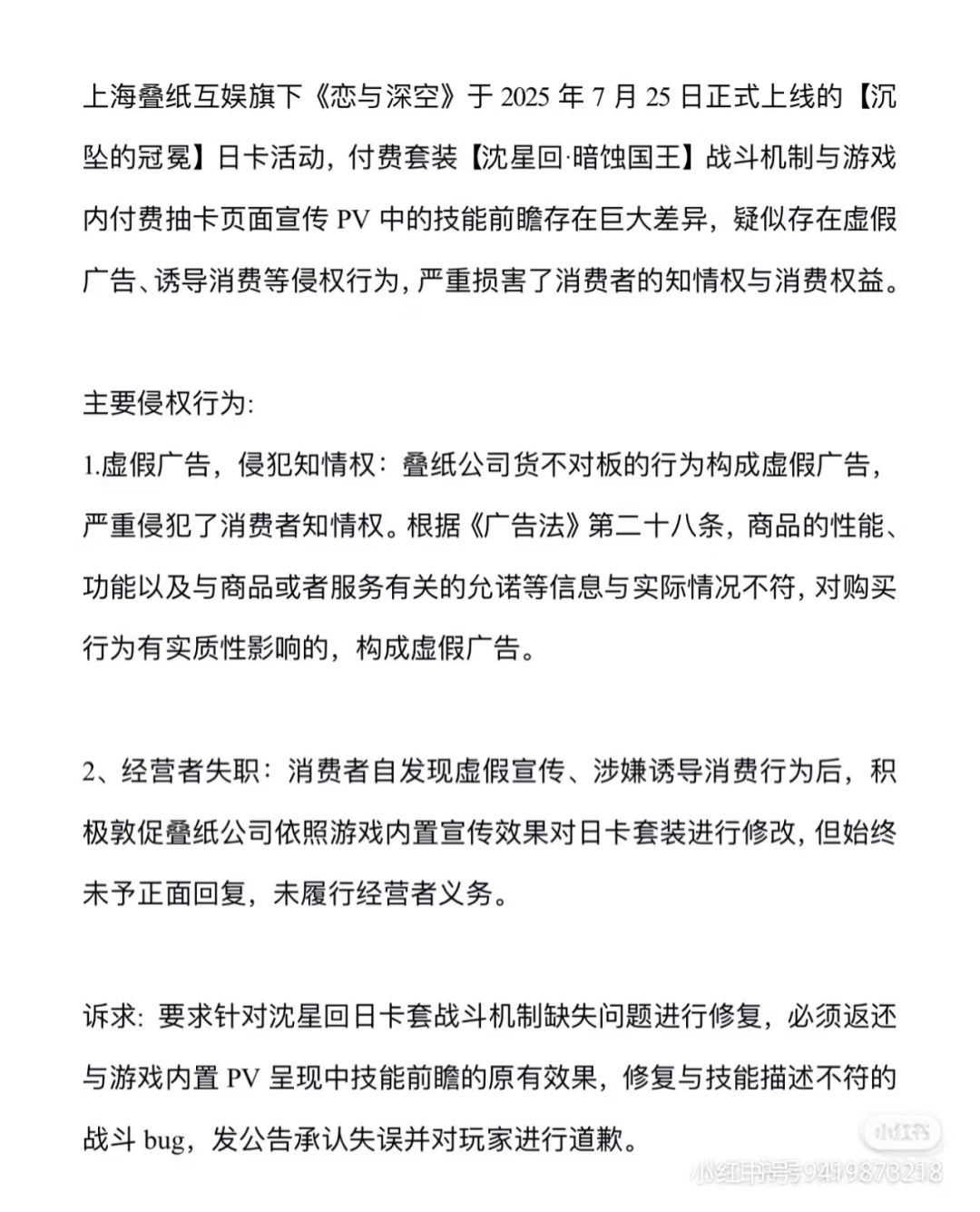不是玩家玻璃心,是叠纸真敢骗。 1
