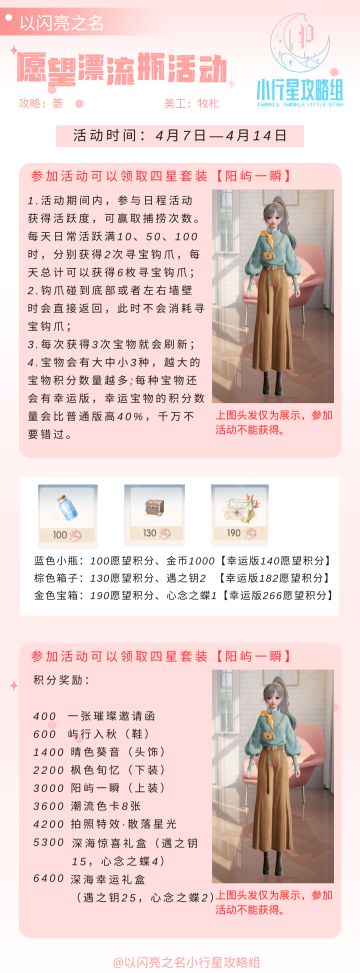 我在换装游戏里玩黄金矿工？《以闪亮之名》愿望漂流瓶攻略