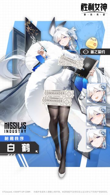 【评论有奖】妮姬介绍 | 白鹤