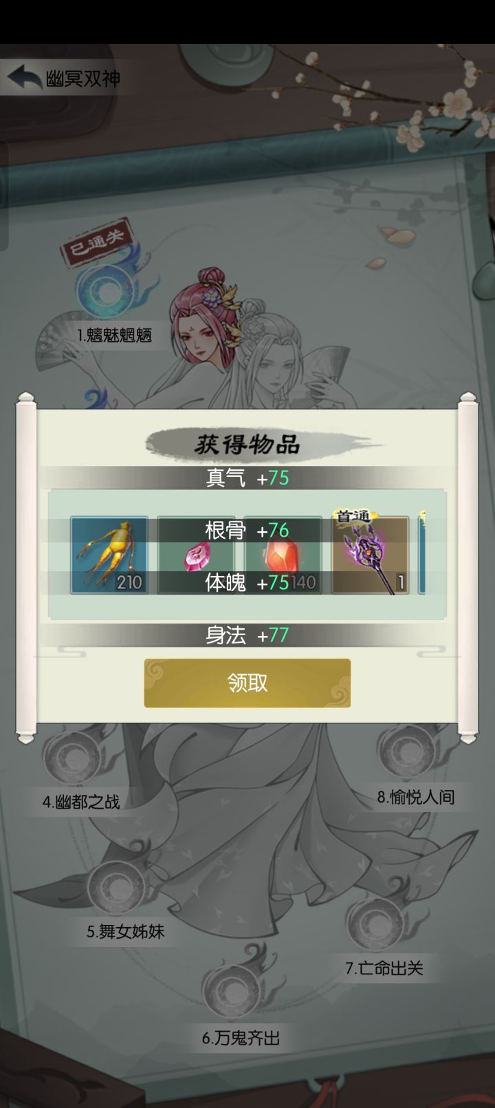 终于在逍遥摸了个4-1截图