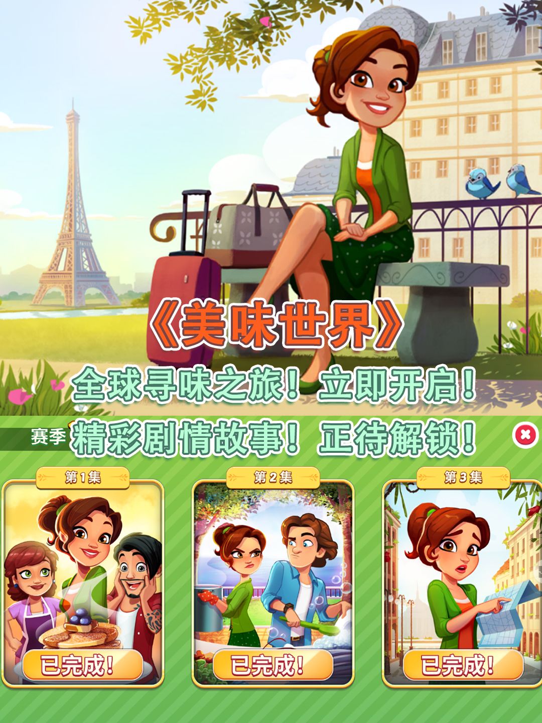 全球寻味之旅❗静待开启❗ 2