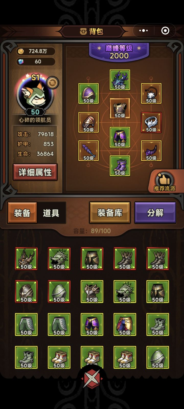 刚到2000级，出的些是什么啊[表情_叹气][表情_叹气][表情_叹气]截图
