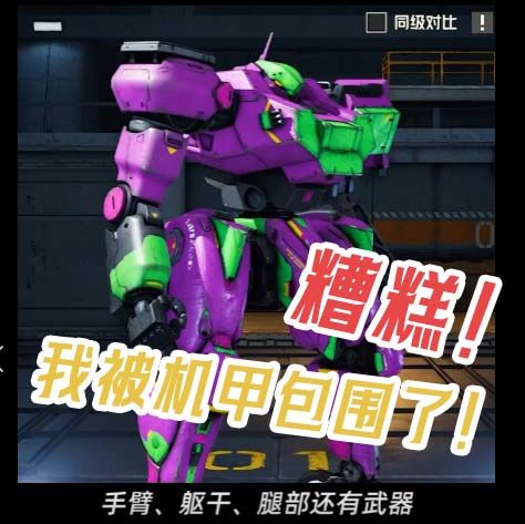 糟糕!我被机甲包围了!截图