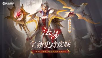 新皮肤展示丨法莎MSC赛事专属皮肤「炽阳祭祀」免费送！
