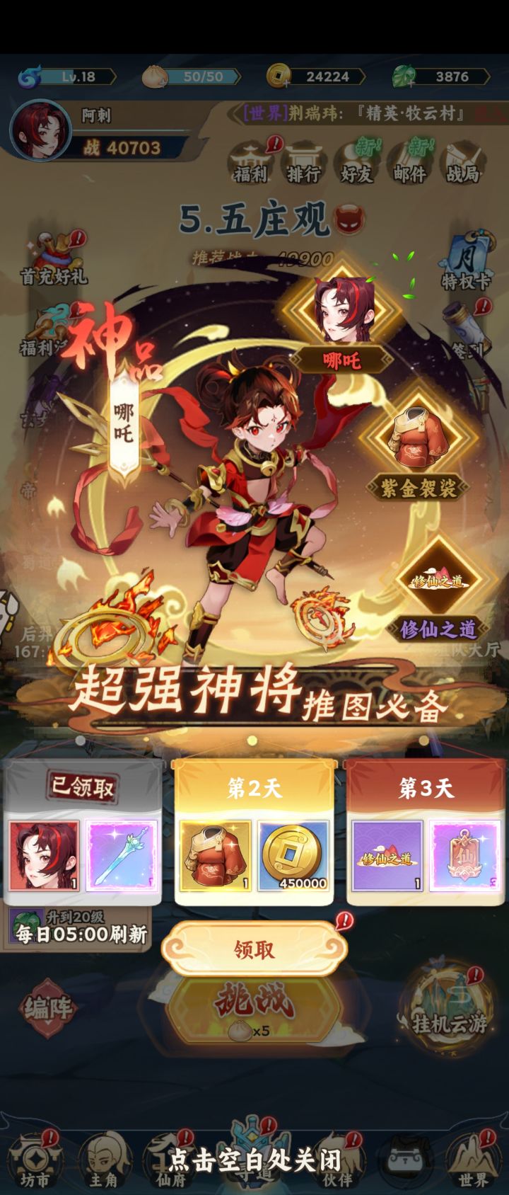 #游戏种草计划 大话蜀山领无双截图
