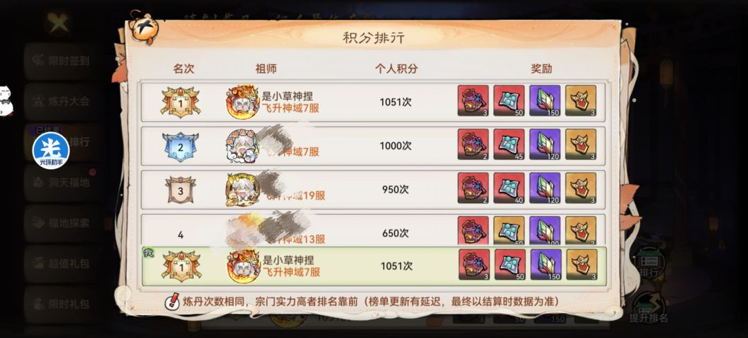 炼1051次丹（炼丹大会） 2