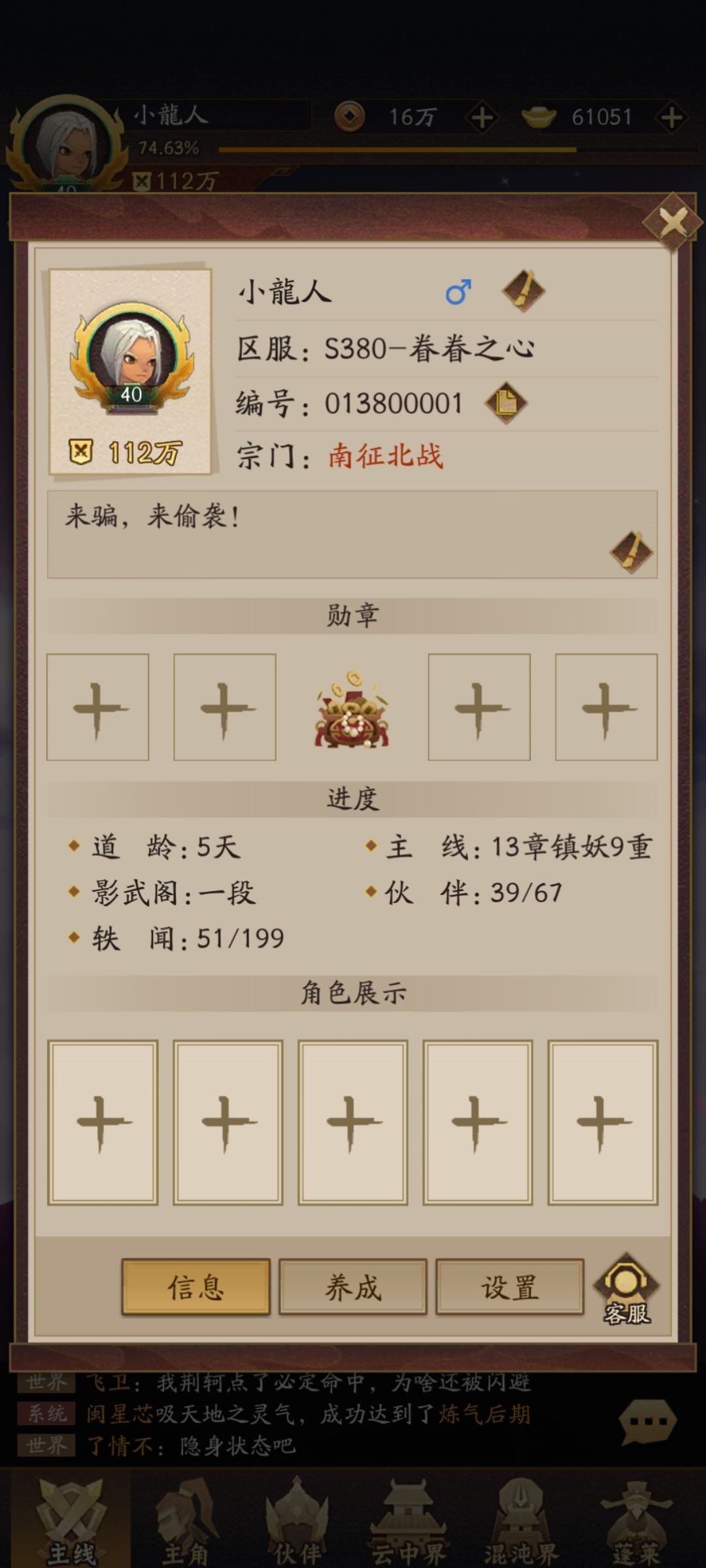 白嫖党 道龄5天 1