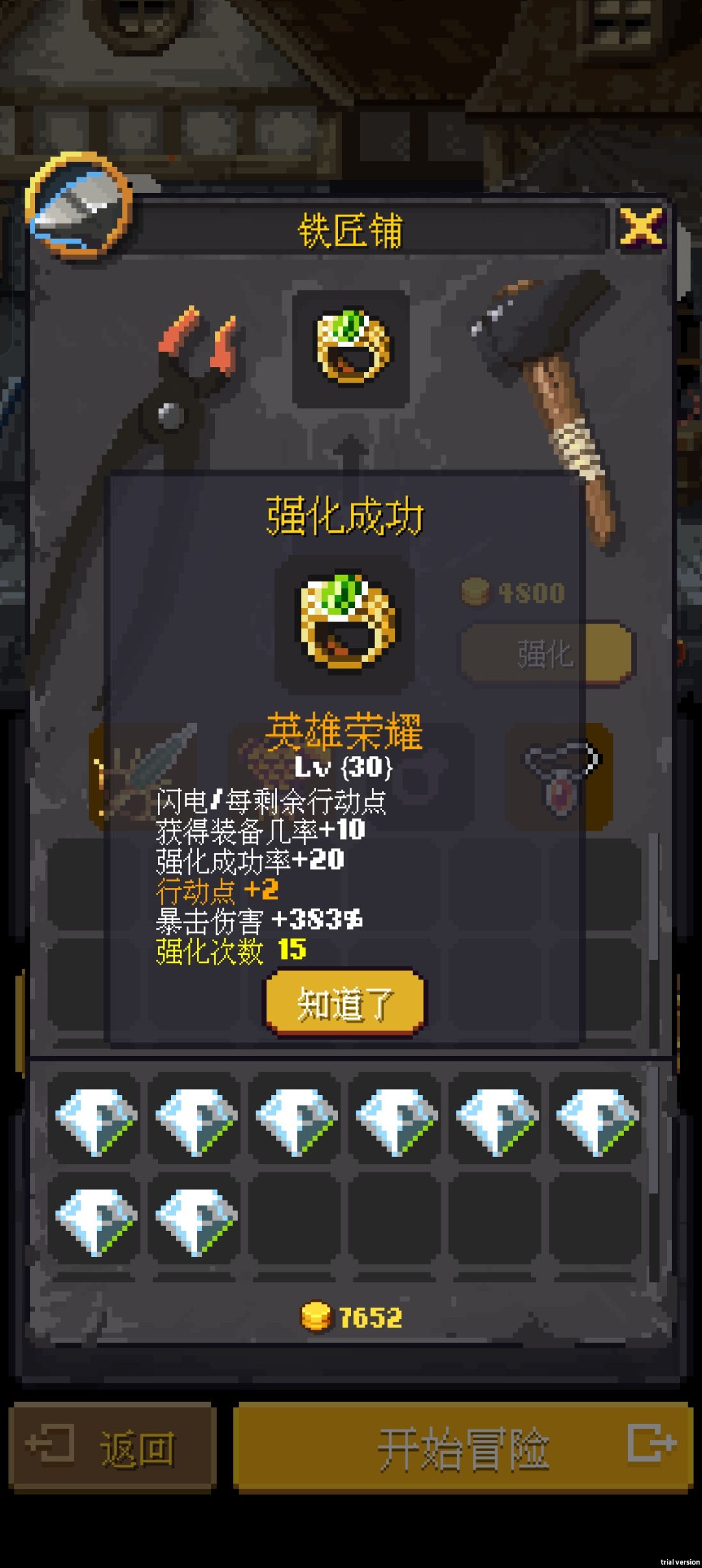 强化15次 1