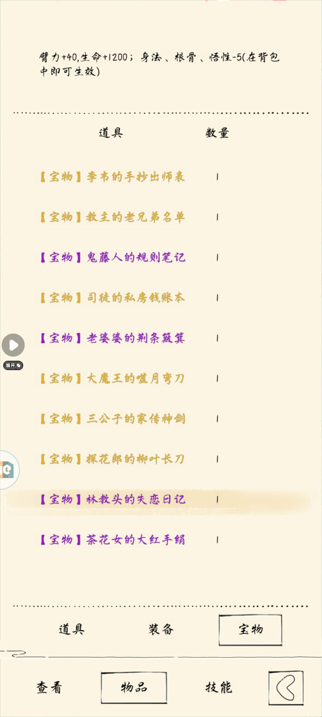 海六怎么打金钟罩 4
