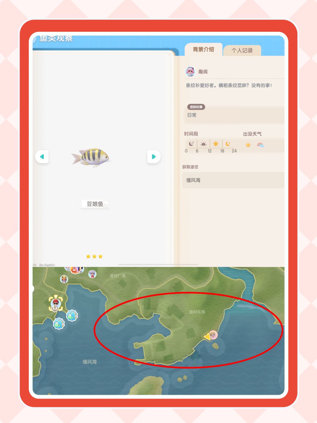 心动小镇｜11级鱼豆娘鱼位置 2