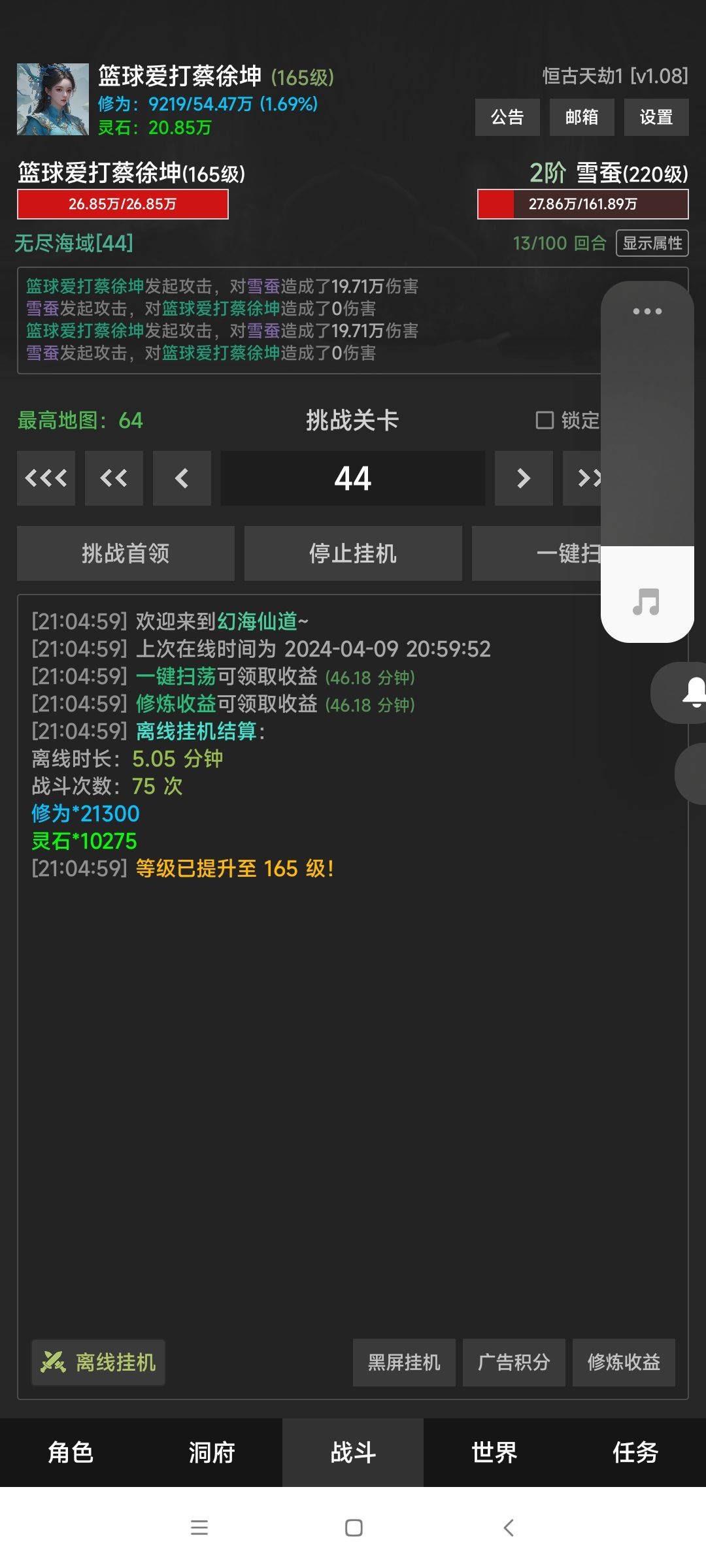 1.08更新离线实测最高收益 3