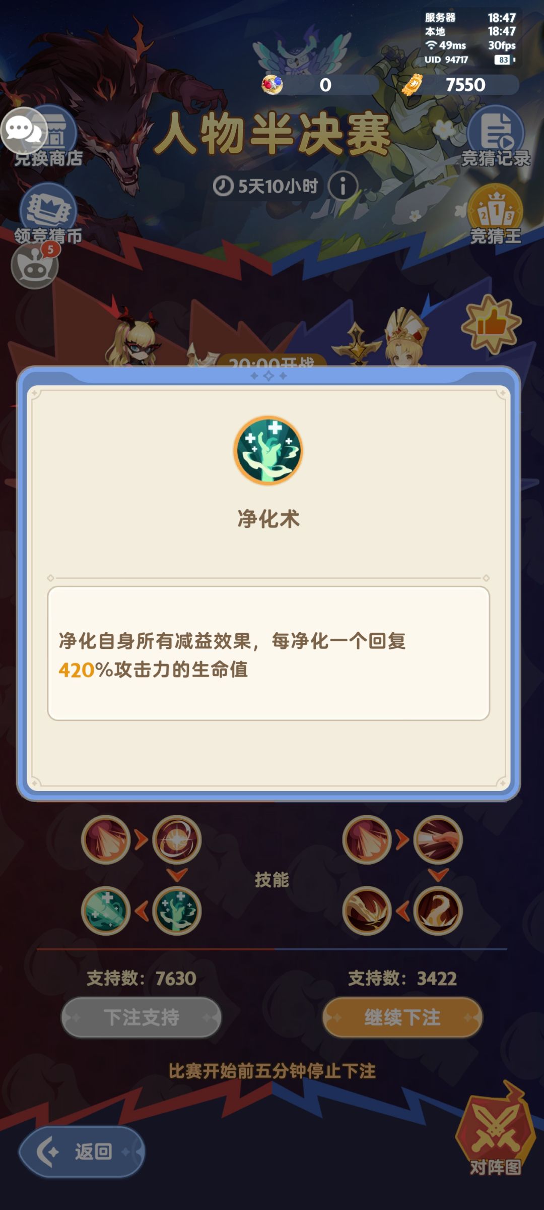 「魔物争霸#5」人物半决赛-上半-预测 3