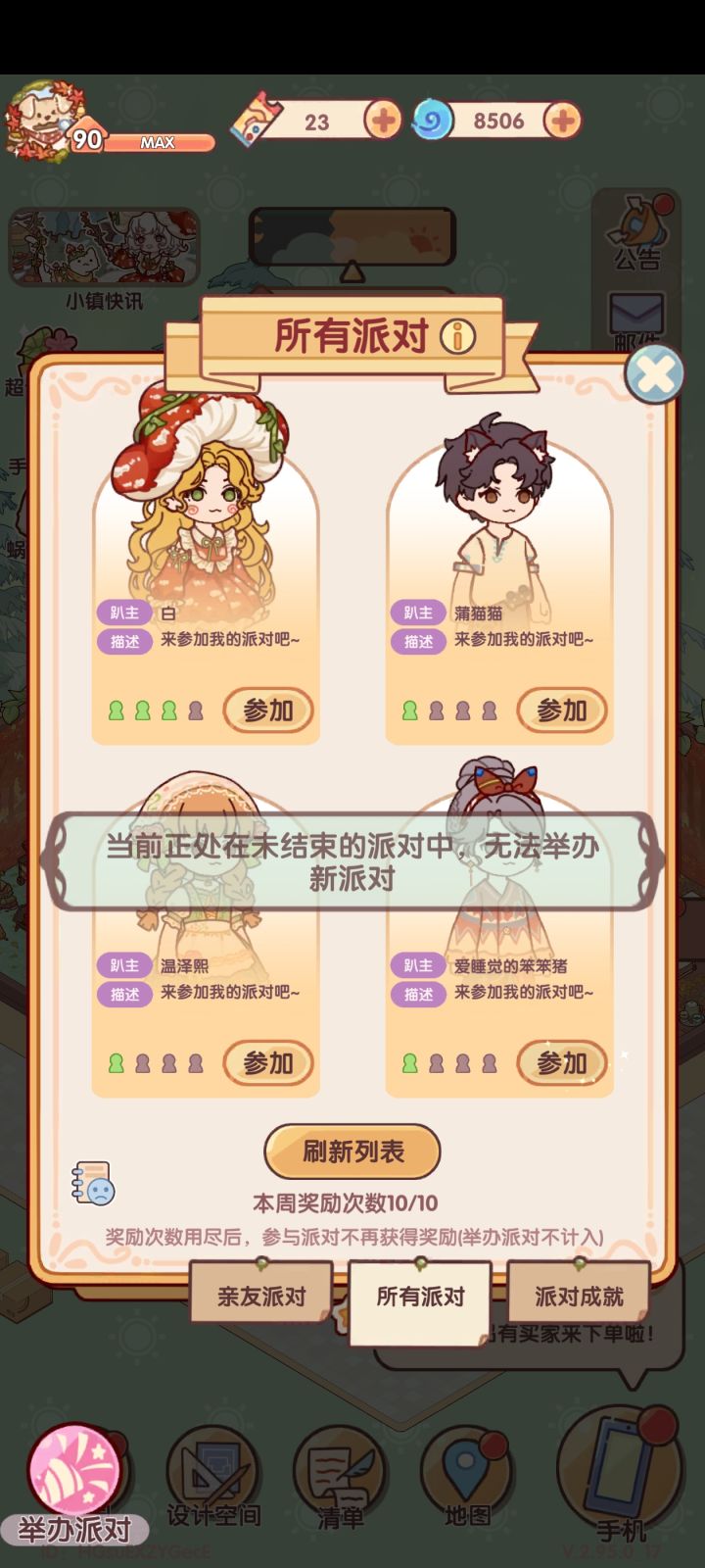 所以这个派对怎么退出,好绝望。
我退出去重登还是显示这个截图