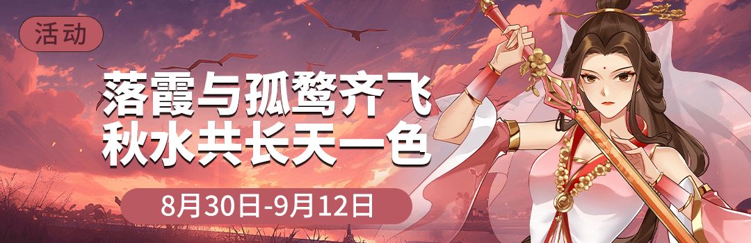 落霞与孤鹜齐飞 秋水共长天一色截图