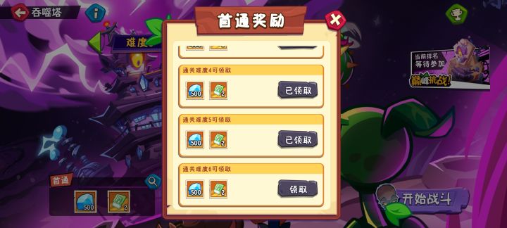 成功过关截图