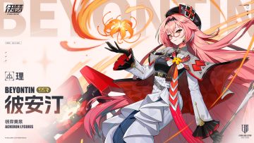 【异格者档案】彼岸黄泉·彼安汀