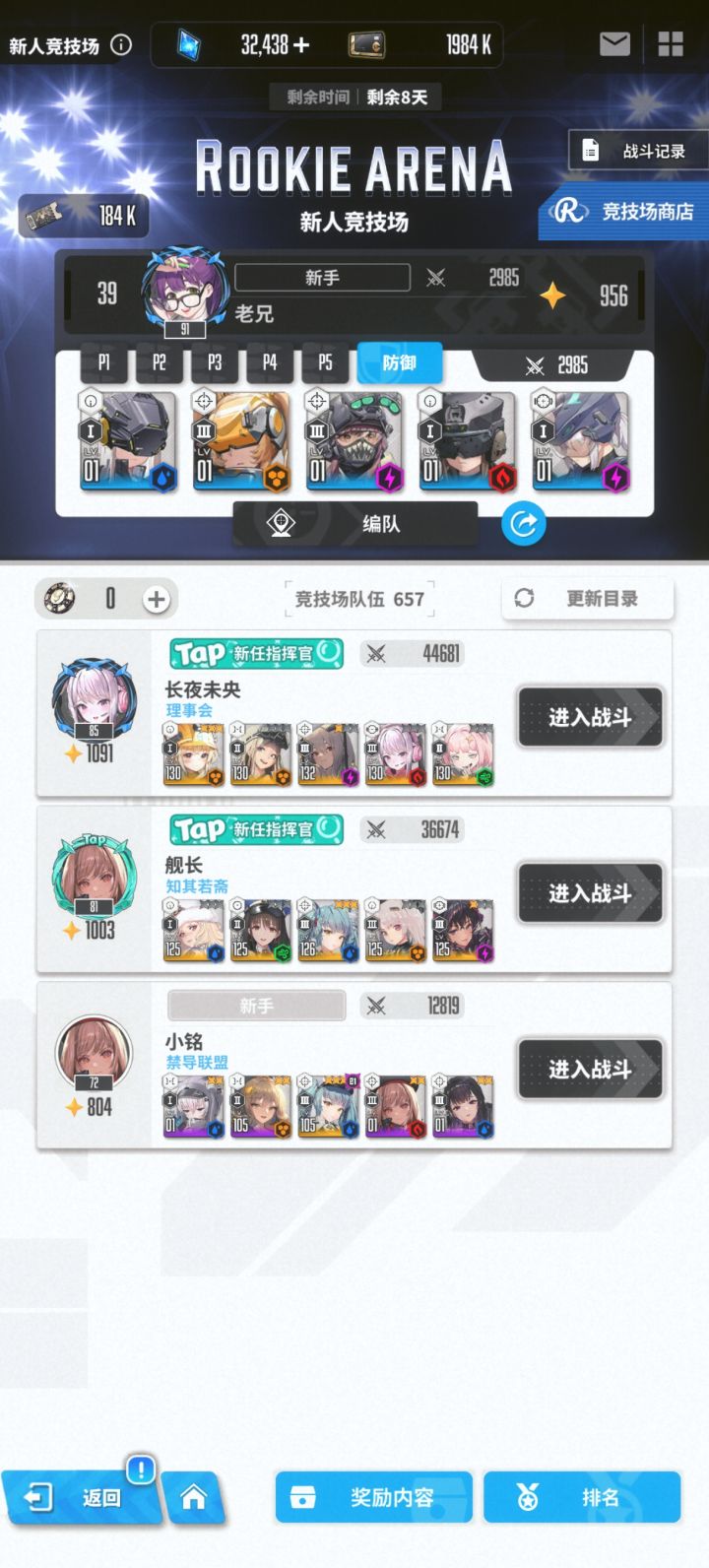 我这里新人竞技场下防御的越来越多了截图