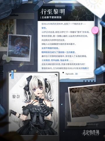 行至黎明 | 主线章节更新预告