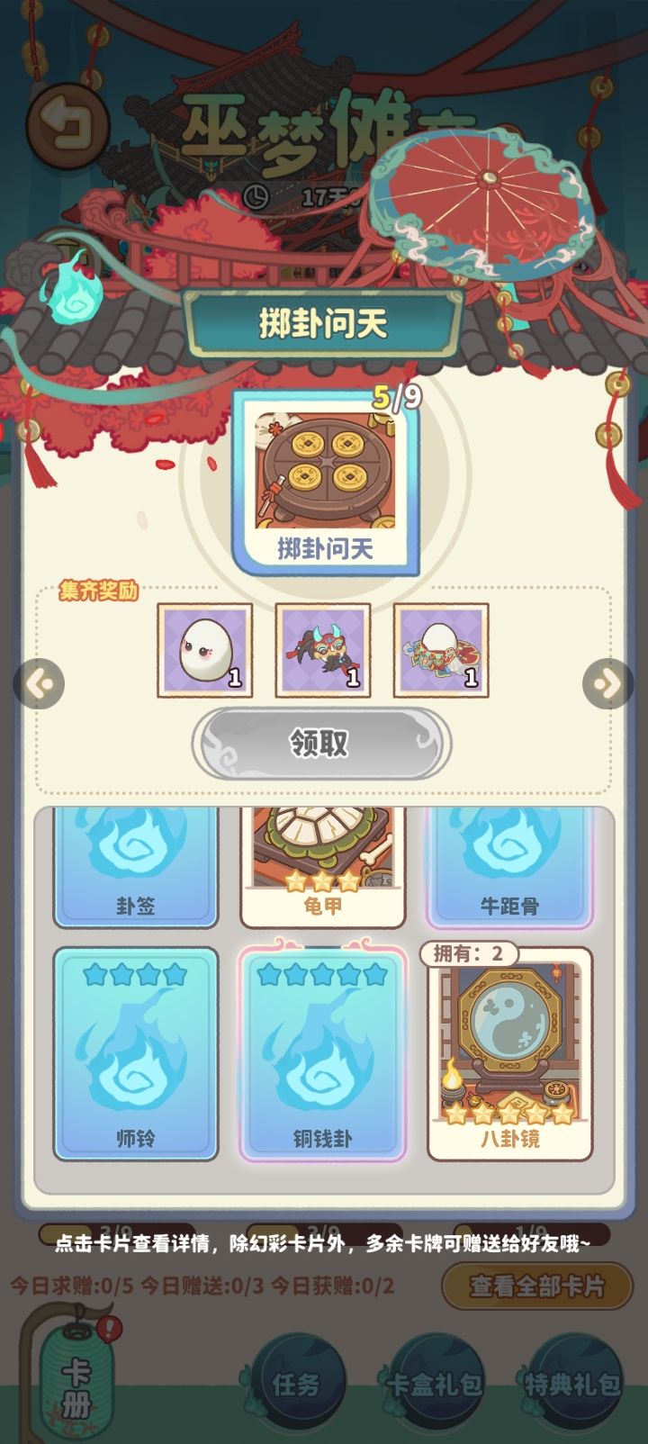 巫梦换卡 18