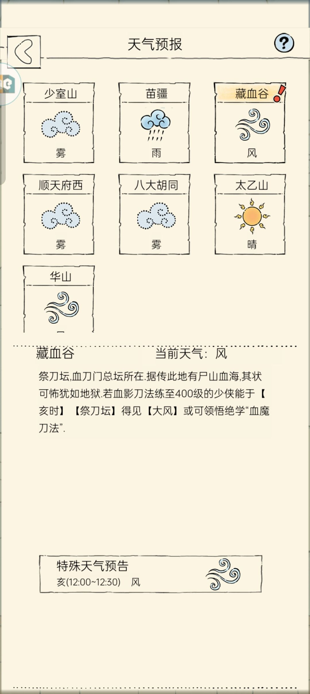 这是不是代表明天中午12点大风 1