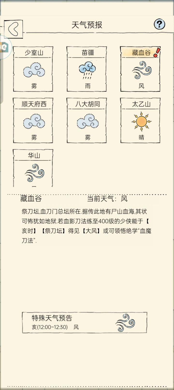 这是不是代表明天中午12点大风截图