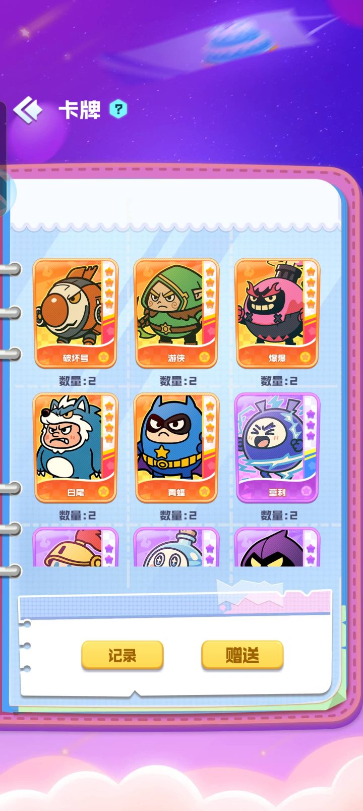 换卡，我要暗夜狼和奥兰多截图