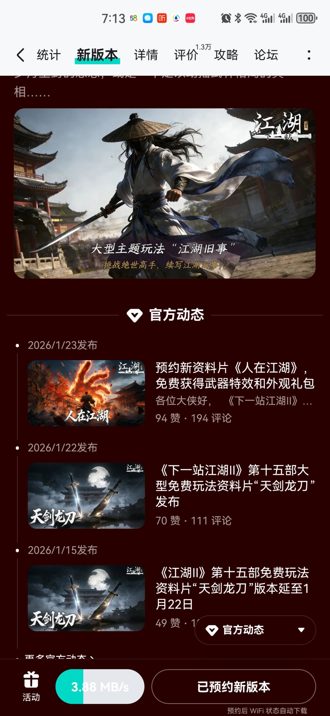 参与人在江湖预约活动免费获得武器特效 1