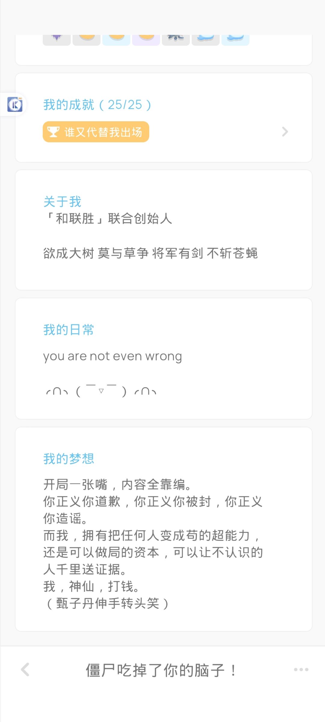 僵尸吃了你们的脑子啊😦 1