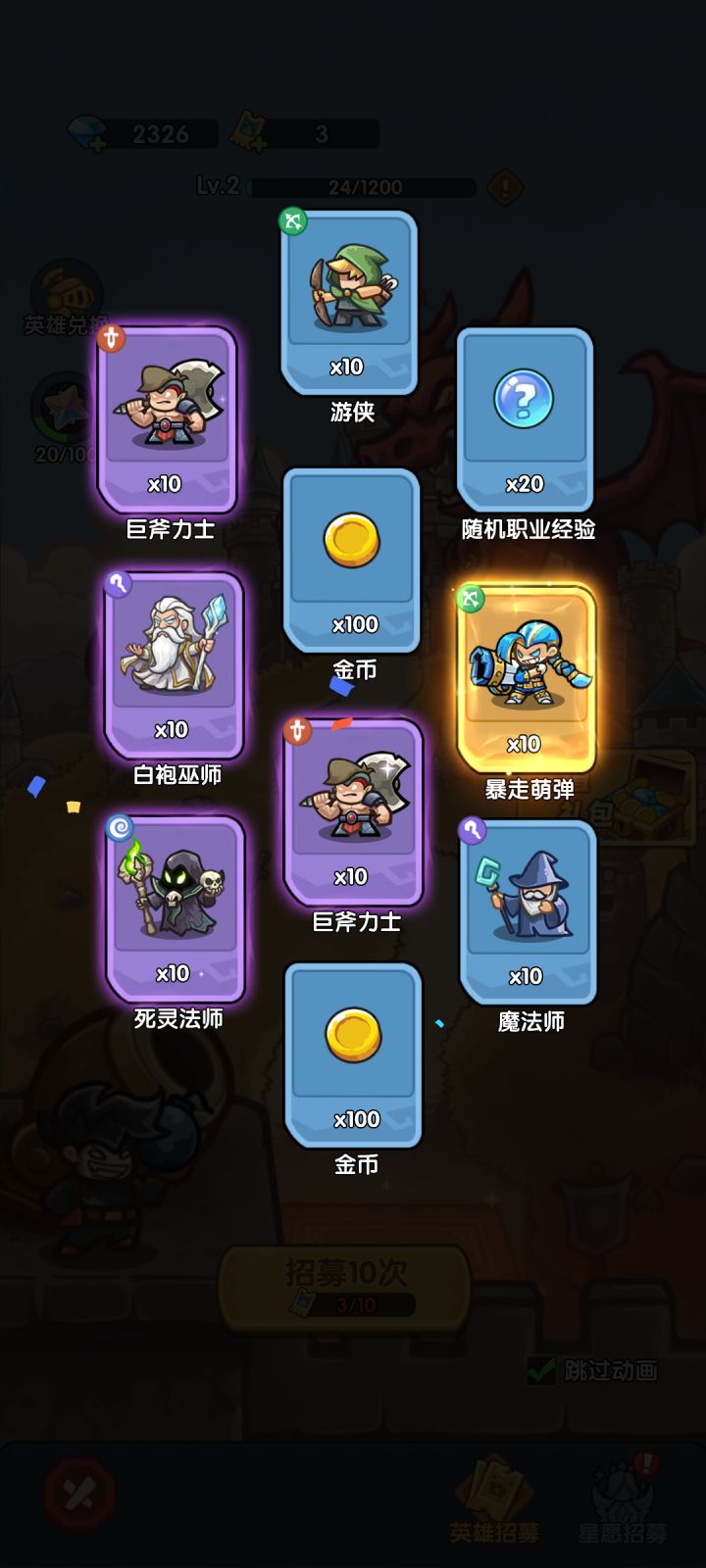 我在《王国大作战：前线》招募里出货了！截图