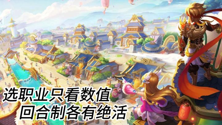 选职业只看数值 回合制各有绝活截图