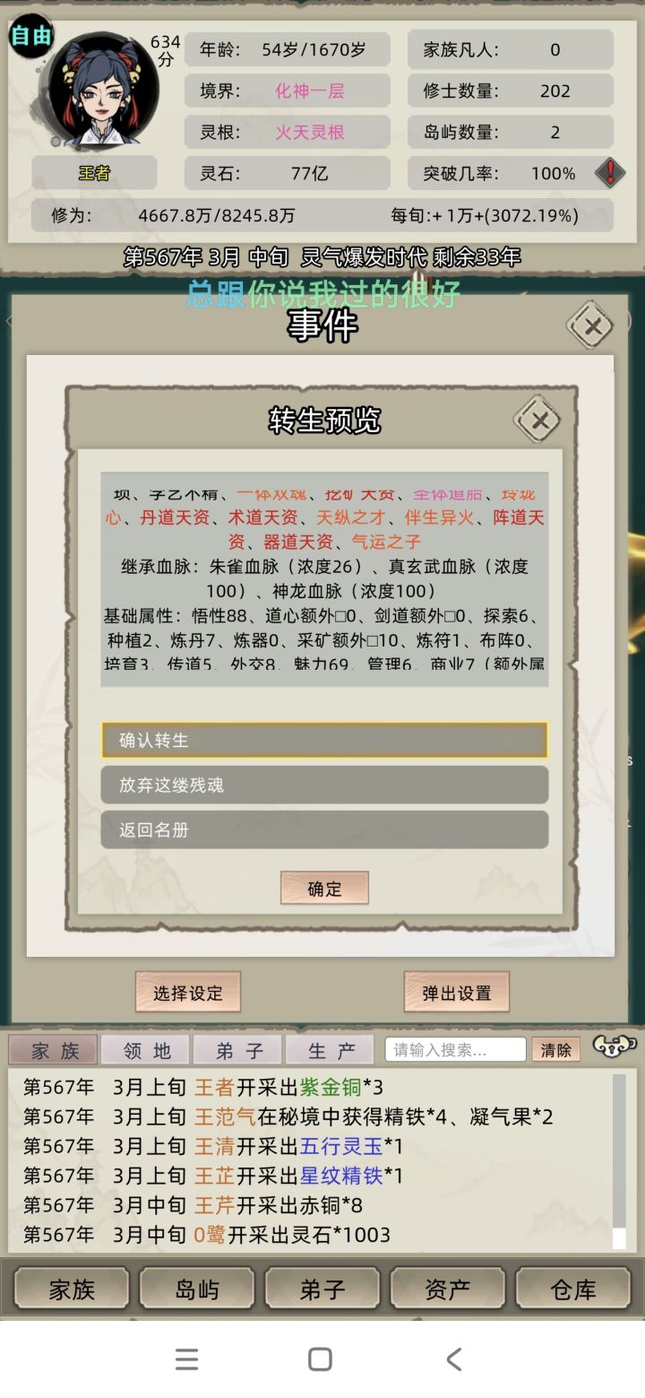 关于魂莲台刷神龙血及真灵血教程截图
