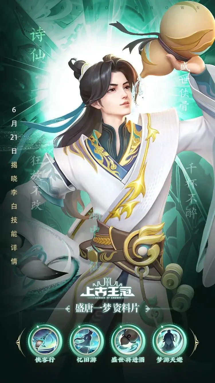 新盛世英雄青莲诗仙李白评测截图