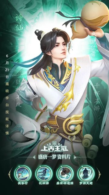 新盛世英雄青莲诗仙李白评测