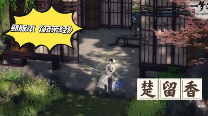 一梦新版本《枯荣经》攻略,不踩坑,理智游玩截图