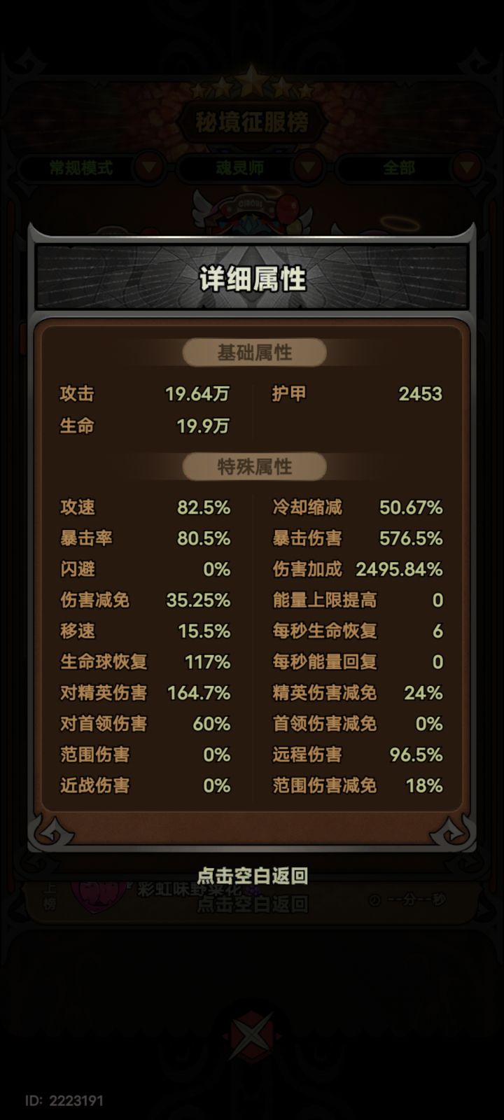 伤害加成怎么做到能那么高的 3000左右截图