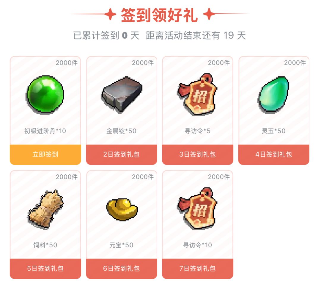 TapTap专属7天签到活动开启!限量礼包码先到先得~ 1